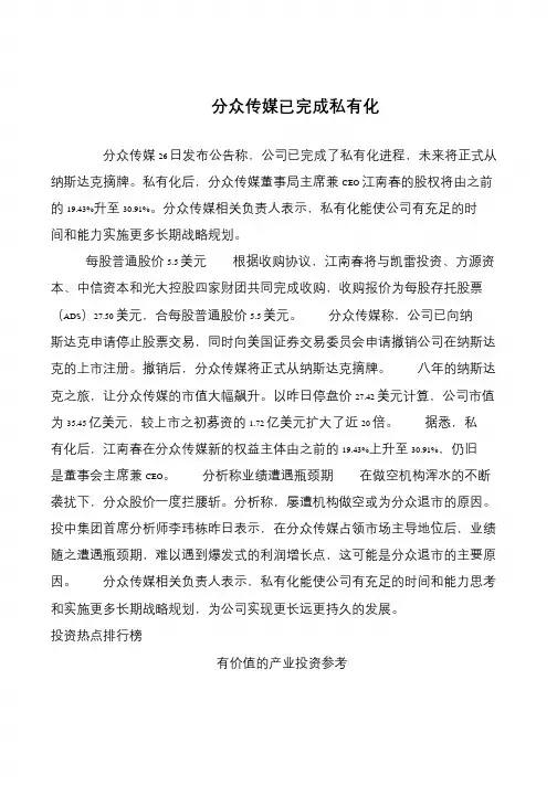 分众传媒已完成私有化