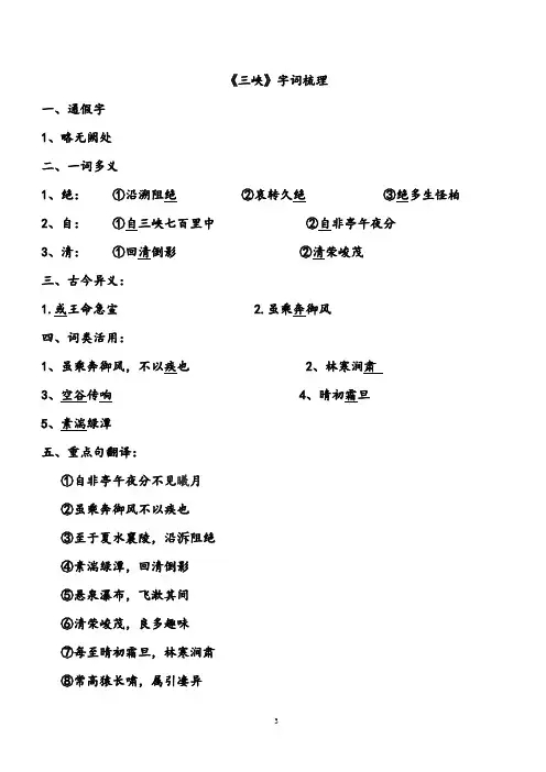 《三峡》知识点归纳
