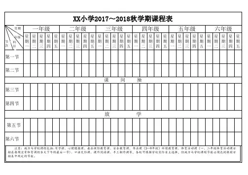 校内总课程表