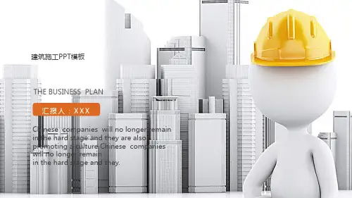土木建筑施工项目工程安全装修设计方案城市规划建设计划ppt模板 (16)