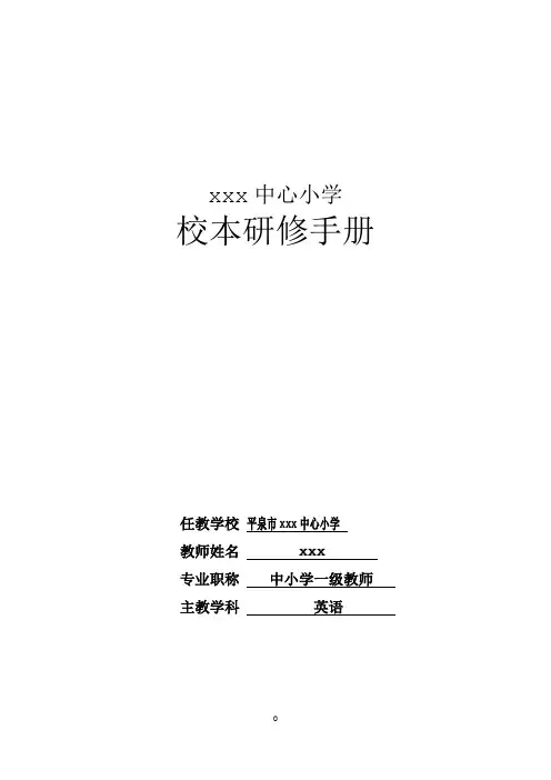 校本研修--评职称专用