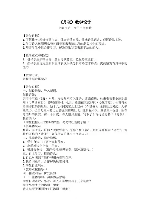 《月夜》教学设计.doc