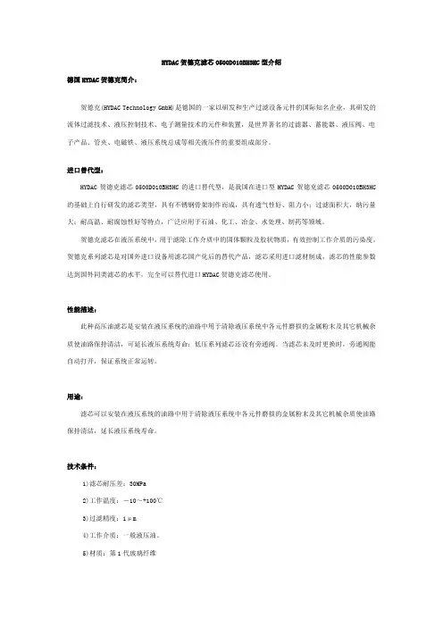 HYDAC贺德克滤芯0500D010BH3HC型介绍