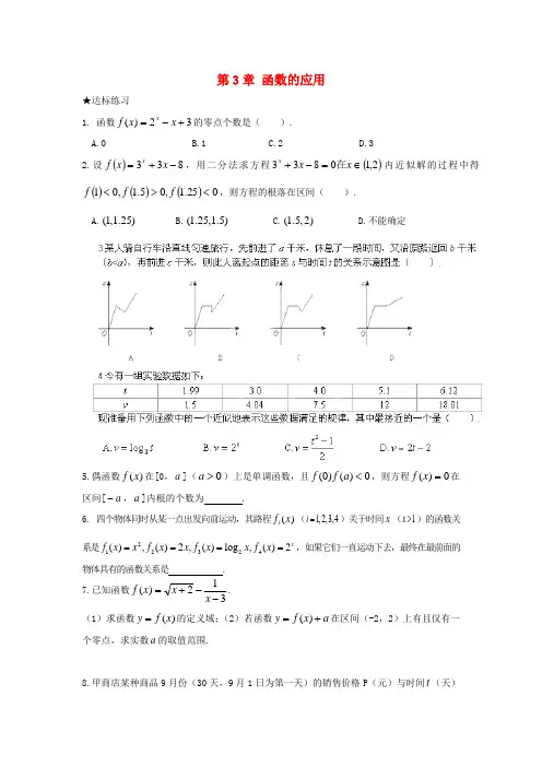 湖南省新田县第一中学高中数学 第3章 函数的应用达标训练 新人教A版必修1