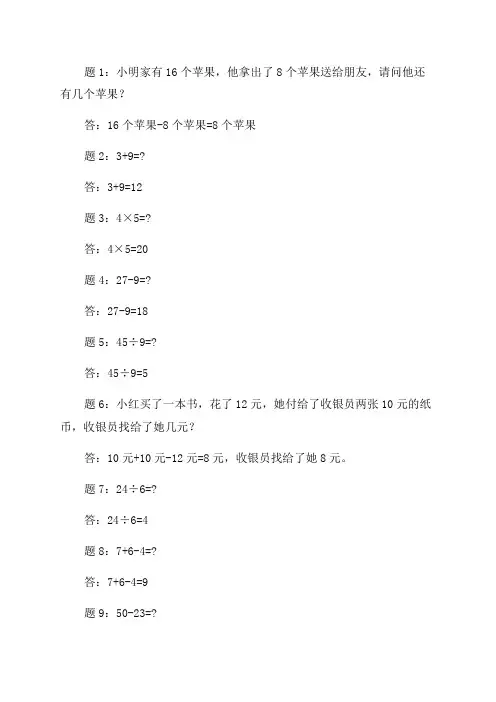 三年级上册数学题100道计算题