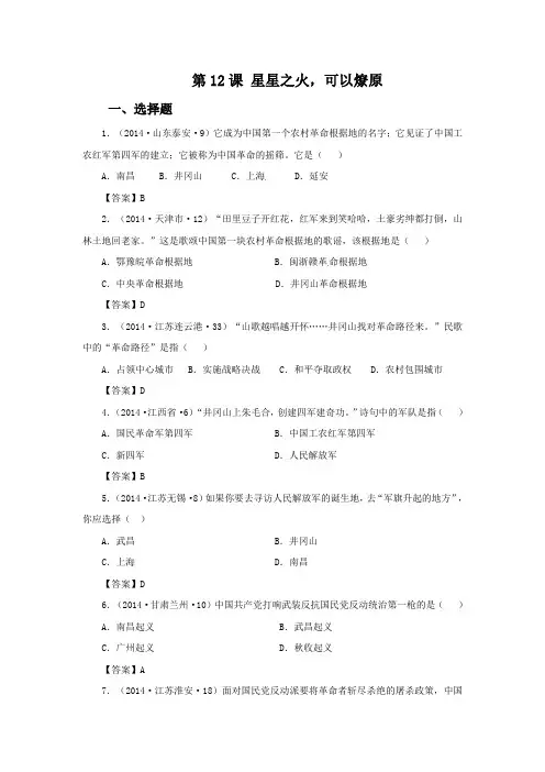 《星星之火,可以燎原》同步练习01