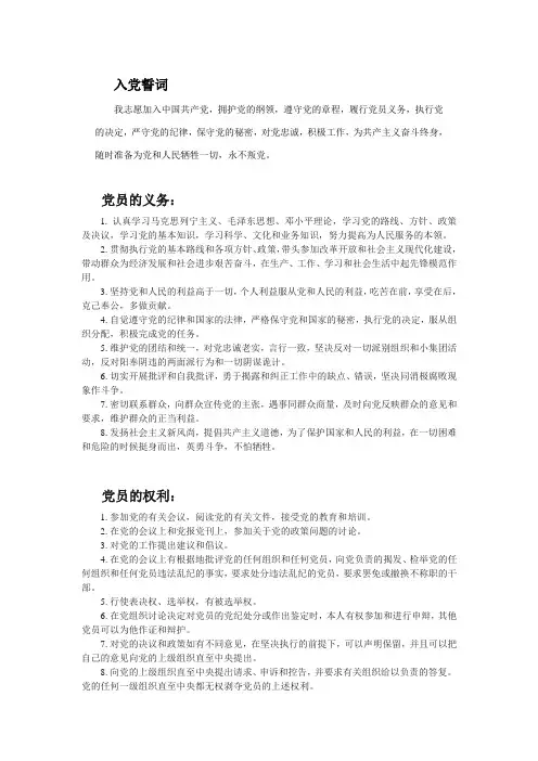 入党誓词