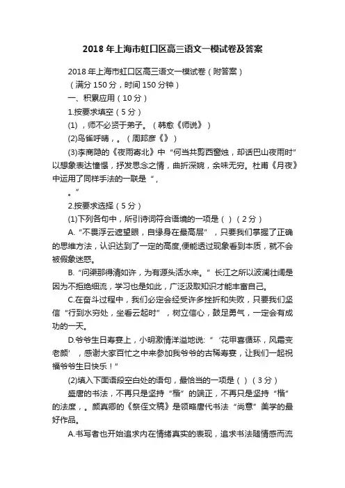 2018年上海市虹口区高三语文一模试卷及答案