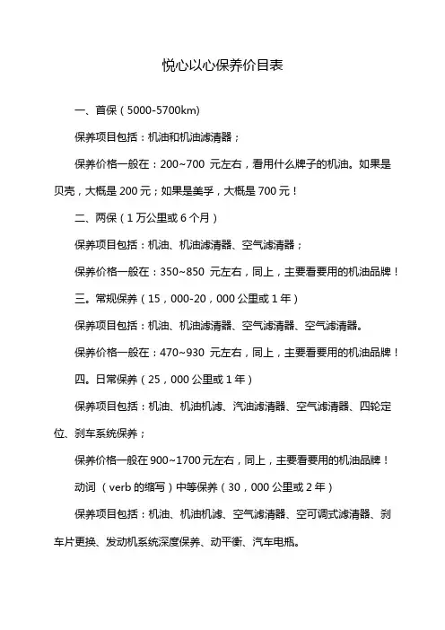 悦心以心保养价目表