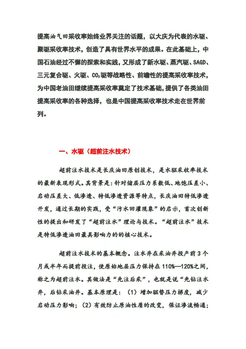 中国的驱油技术