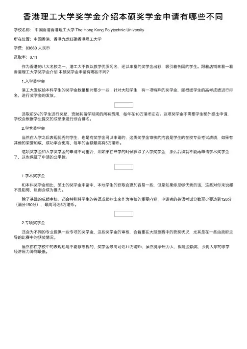 香港理工大学奖学金介绍本硕奖学金申请有哪些不同