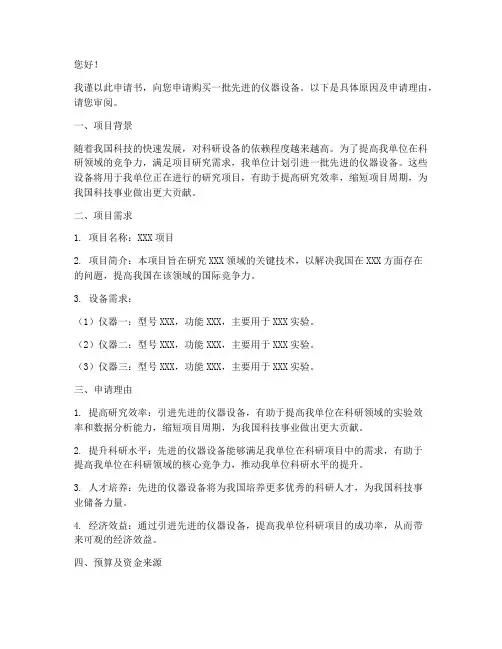 购买仪器的申请书