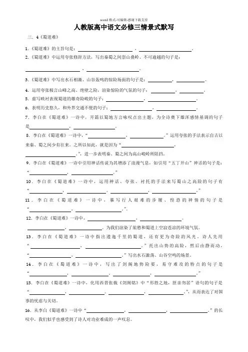 人教版高中语文必修三情景式默写附答案