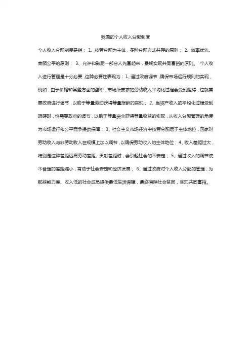 我国的个人收入分配制度