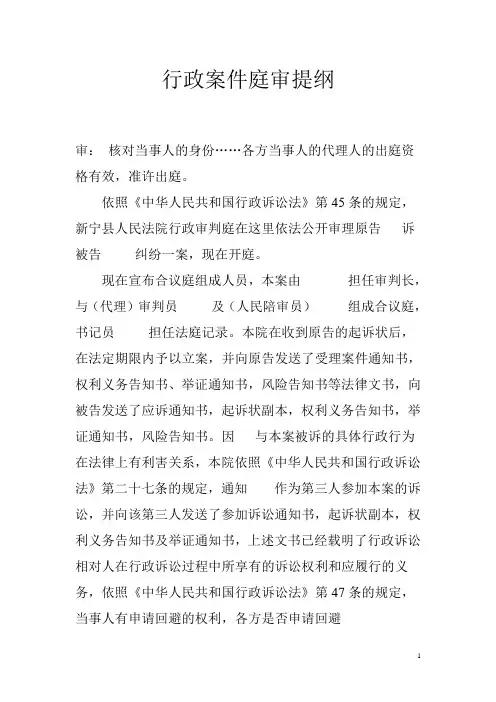 庭审提纲