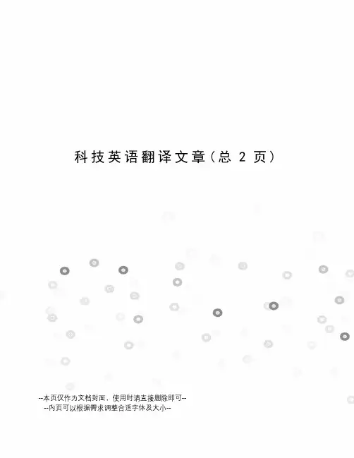 科技英语翻译文章