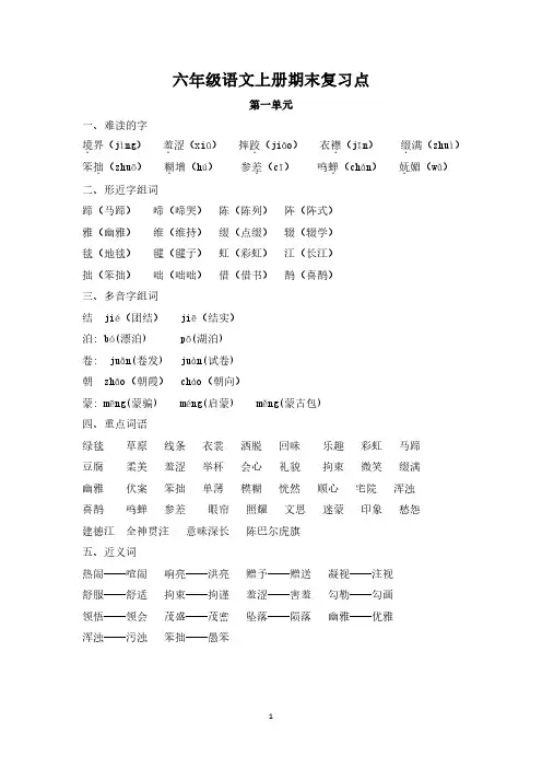 部编版六年级语文上册整理复习