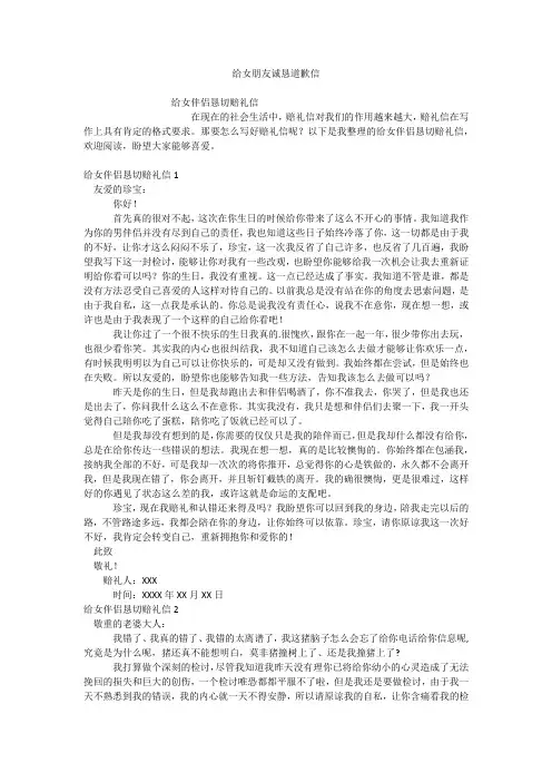 给女朋友诚恳道歉信