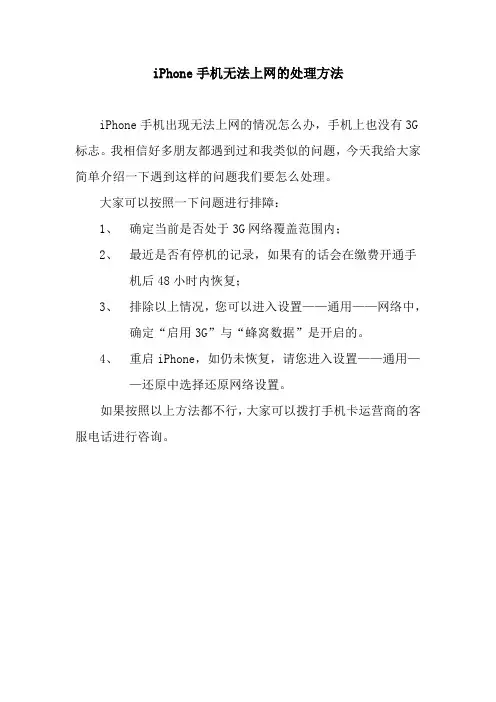 iPhone手机无法上网的处理方法
