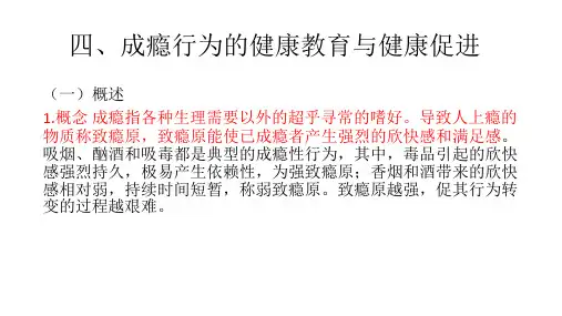 成瘾性行为的形成过程