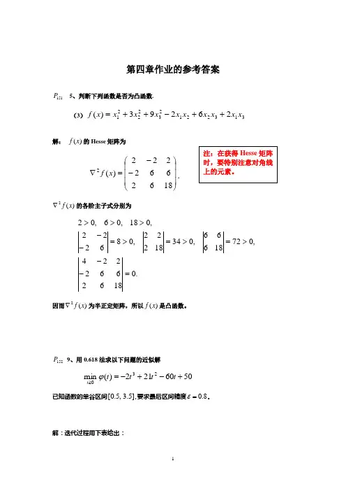 运筹学第四章作业的参考答案