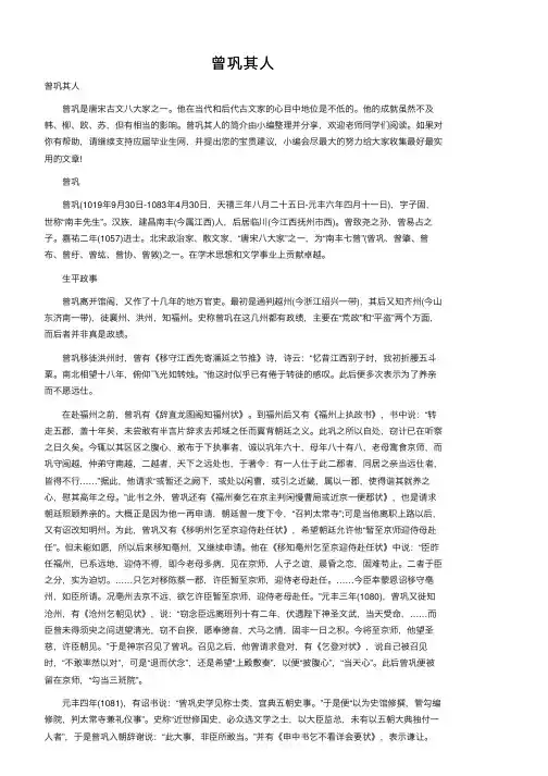 曾巩其人——精选推荐