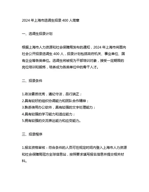 2024年上海市选调生招录400人简章