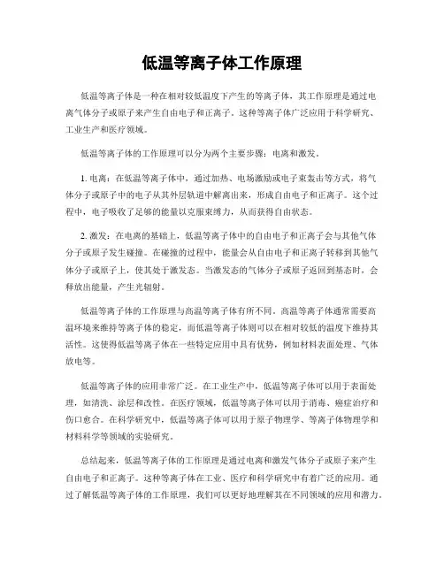 低温等离子体工作原理