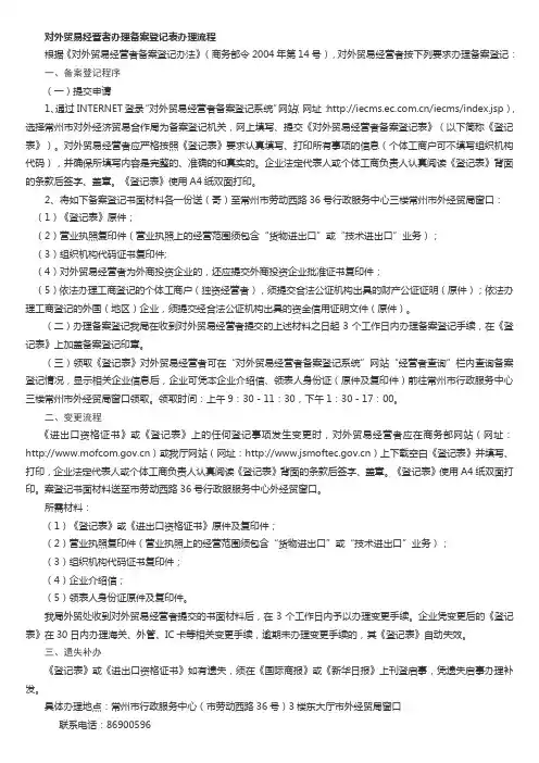 对外贸易经营者办理备案登记表的办理流程