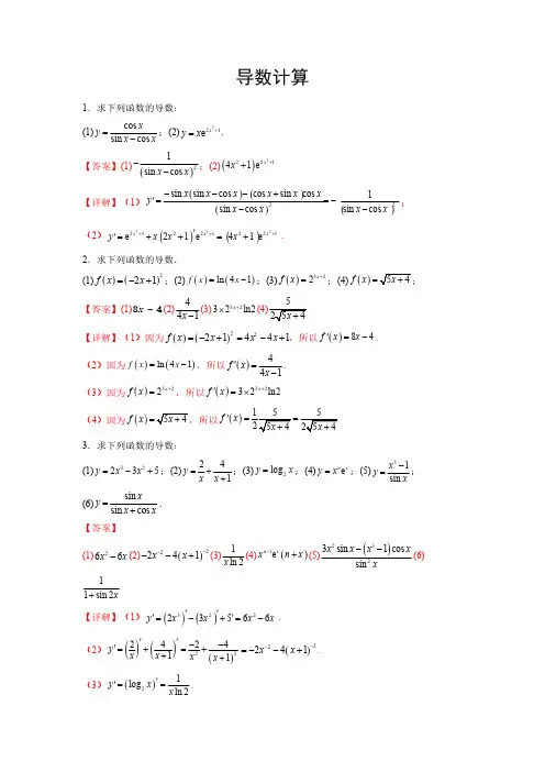 专题03 导数计算(解析版)-高考数学计算题型精练(新高考通用版)
