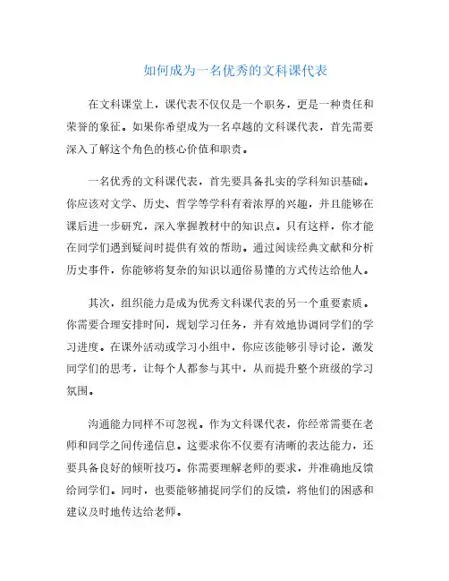 如何成为一名优秀的文科课代表