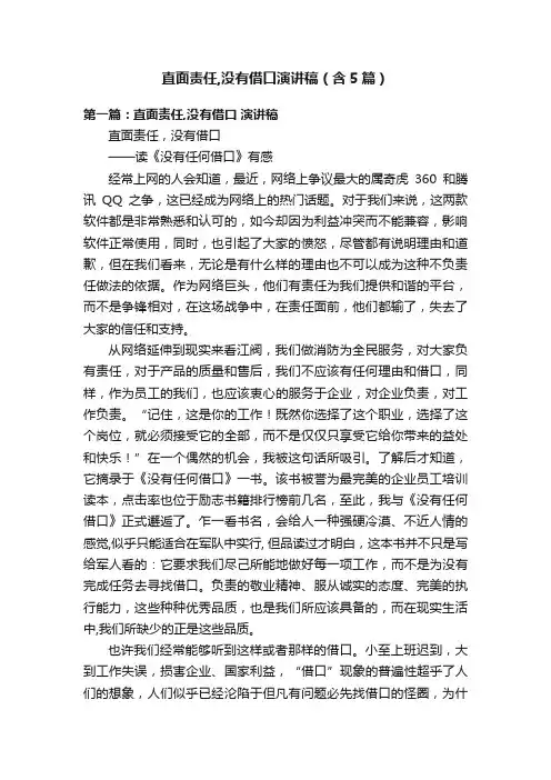 直面责任,没有借口演讲稿（含5篇）
