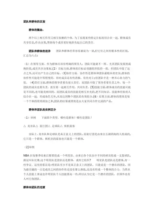 团队与群体的区别