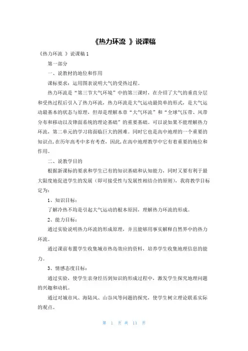 《热力环流 》说课稿