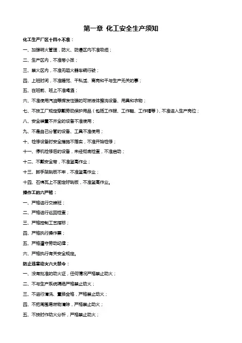 化工基础知识
