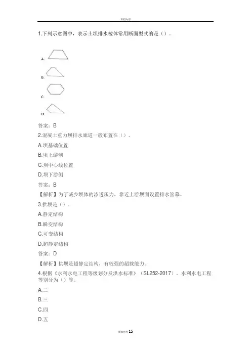 2019年二建水利实务真题与答案