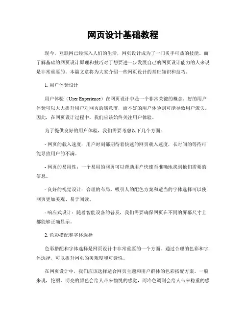 网页设计基础教程