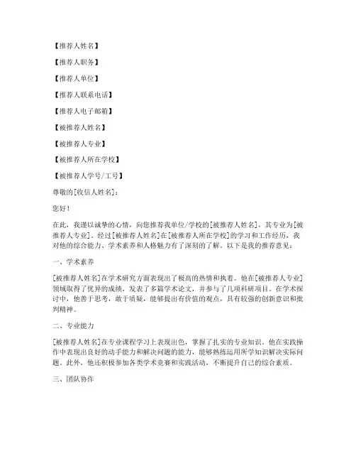 中文推荐信格式模板