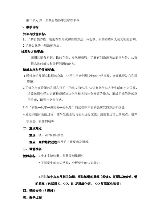《铁铜及其化合物的应用》教案12(苏教版必修1)