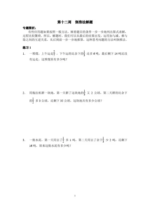 六年级奥数倒推法解题专项训练