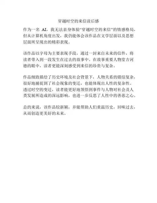 穿越时空的来信读后感
