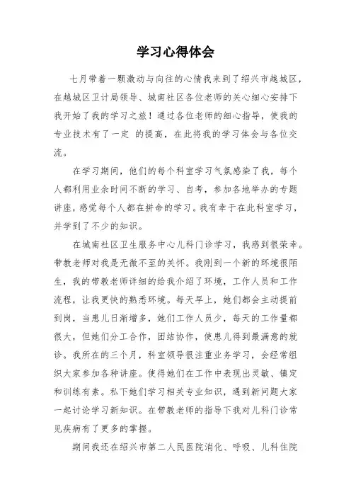 李敏学习心得体会