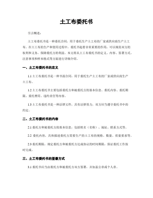 土工布委托书