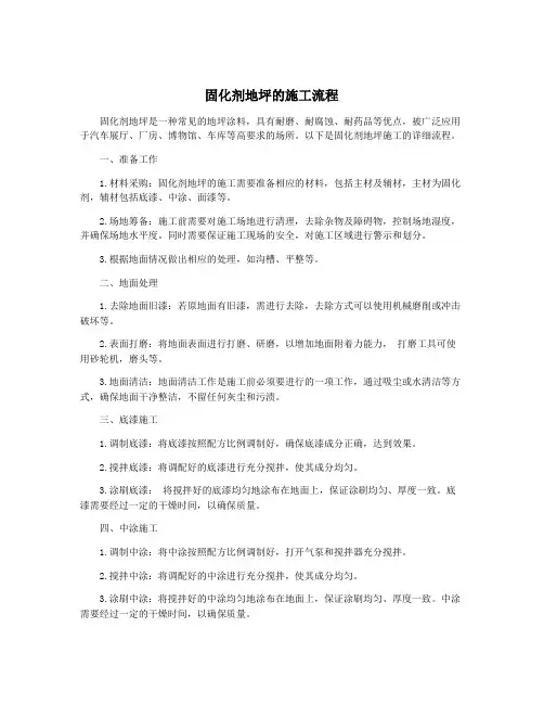 固化剂地坪的施工流程