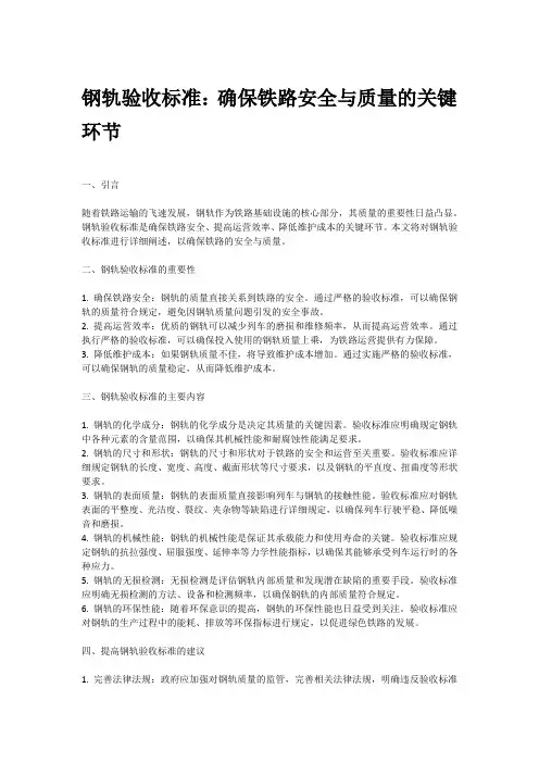 钢轨验收标准