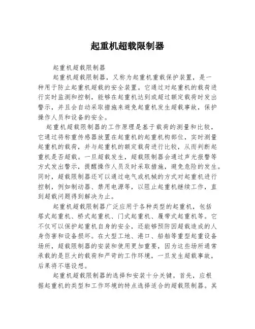 起重机超载限制器
