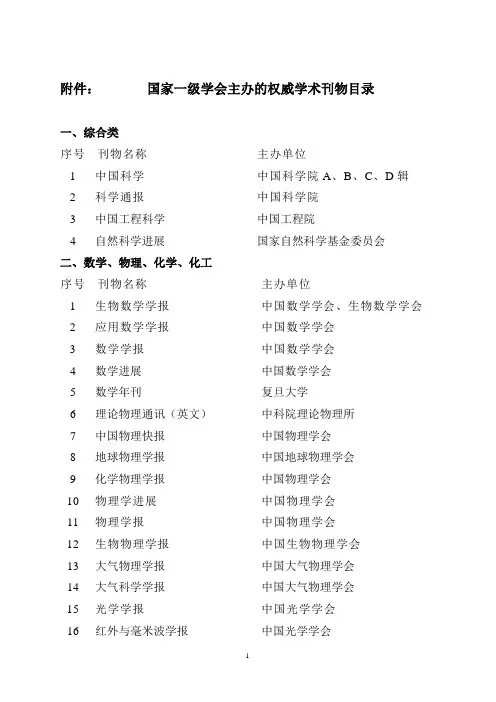 国家一级学报