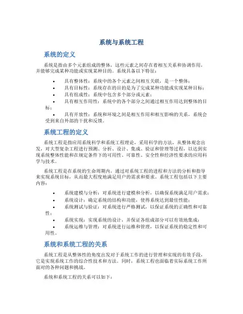 系统与系统工程