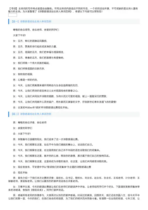 诗歌朗诵活动主持人串词范例