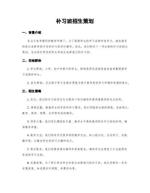 补习班招生策划